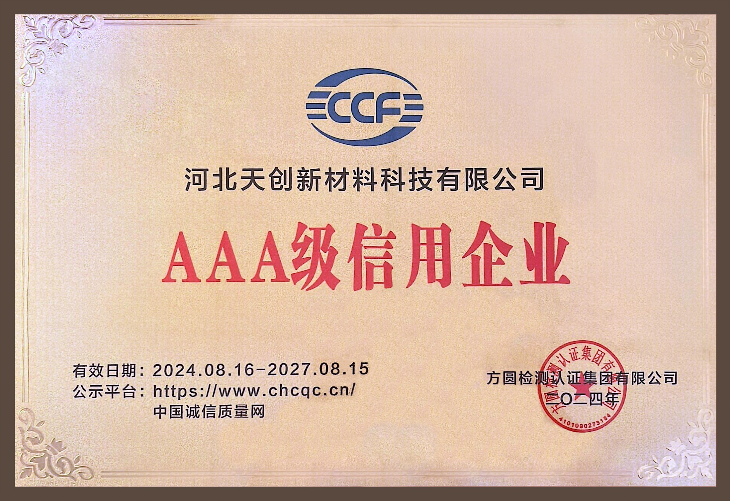 河北天创新材料科技有限公司